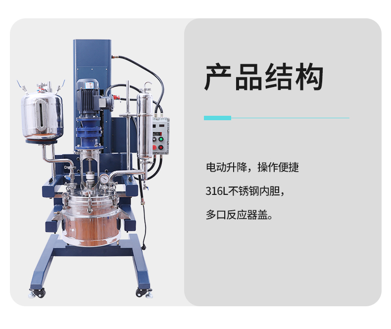 防爆電動(dòng)升降不銹鋼反應(yīng)釜